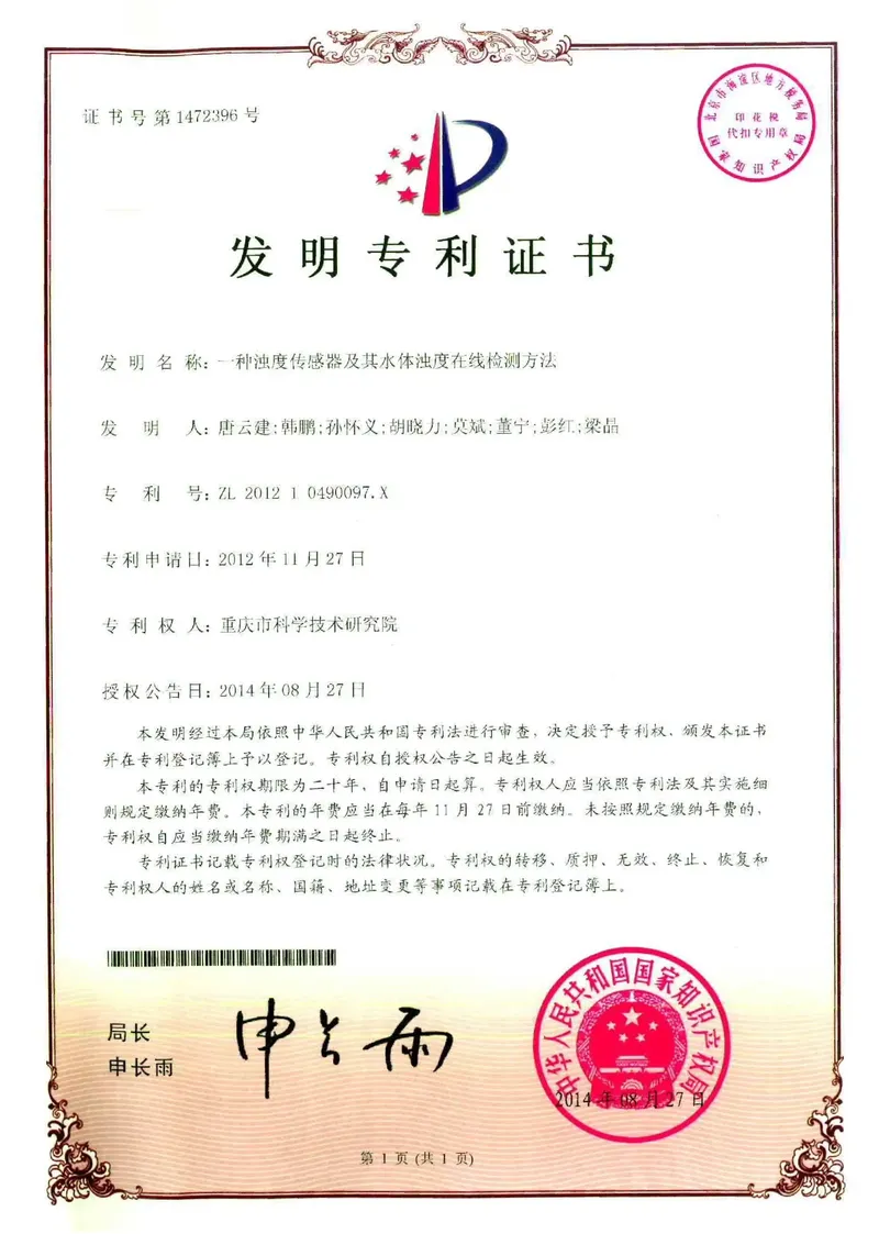 Invention patent certificate